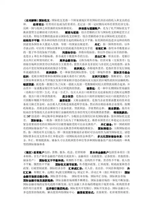 国际金融复习资料