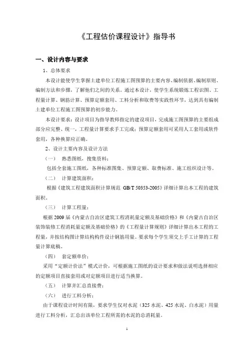 《工程估价课程设计》指导书