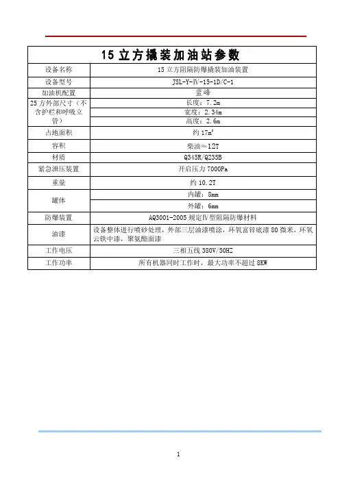 15立方撬装加油站设备参数(外侧加防护网,加门)