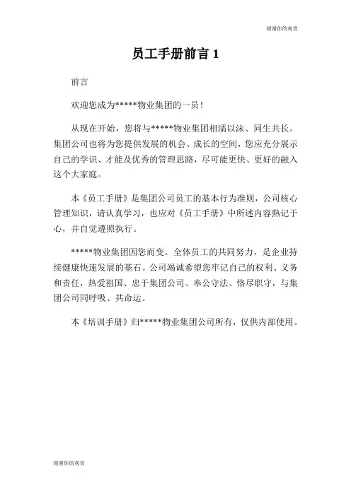 员工手册前言.doc