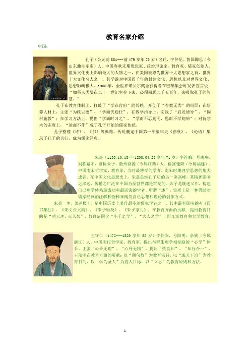 教育名家介绍