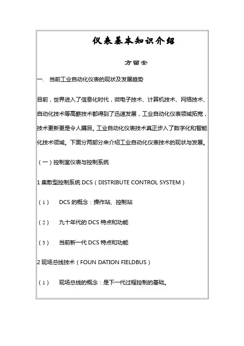 仪表基本知识介绍