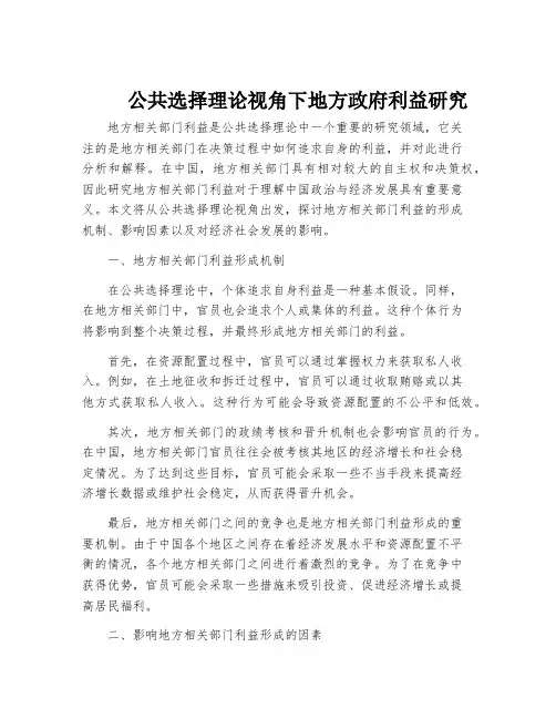 公共选择理论视角下地方政府利益研究