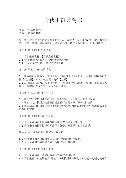 合伙出资证明书