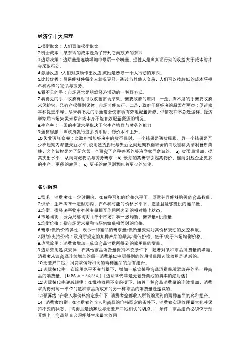 经济学原理期末复习