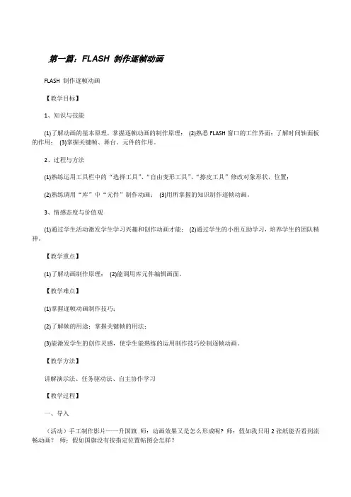 FLASH制作逐帧动画[修改版]