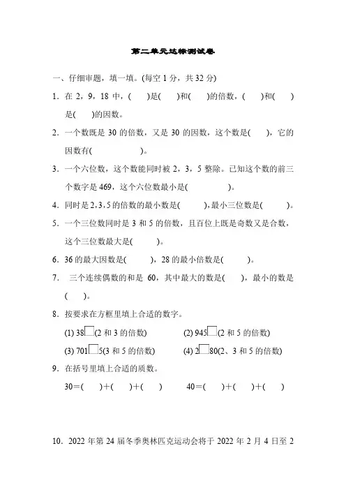 部编版五年级数学下册第 2 单元因数与倍数单元测试卷(附答案  )