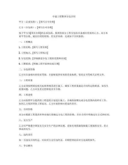 中建工程整体分包合同