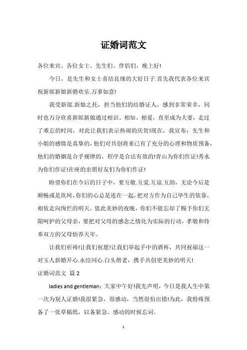 证婚词范文