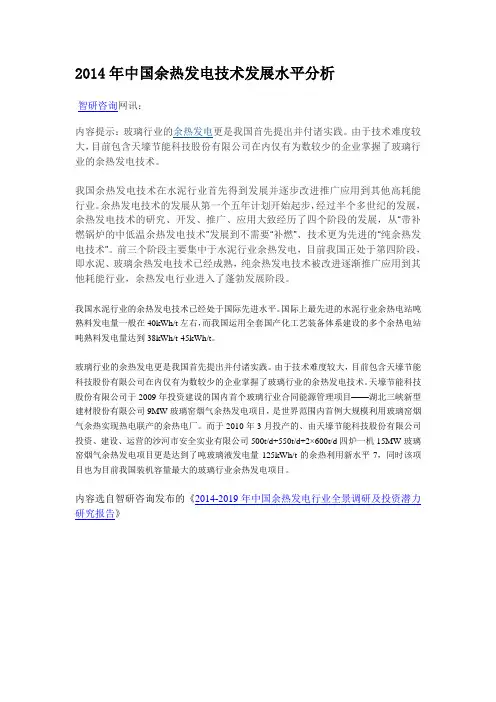 2014年中国余热发电技术发展水平分析