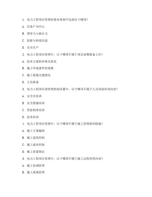 电力工程项目管理试题