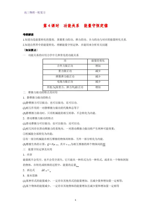 高三物理一轮复习精品学案4：5.4功能关系 能量守恒定律