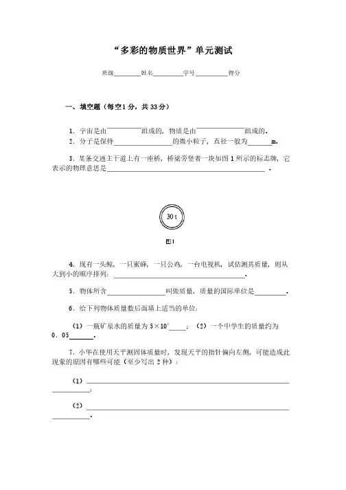 初中物理单元测试题