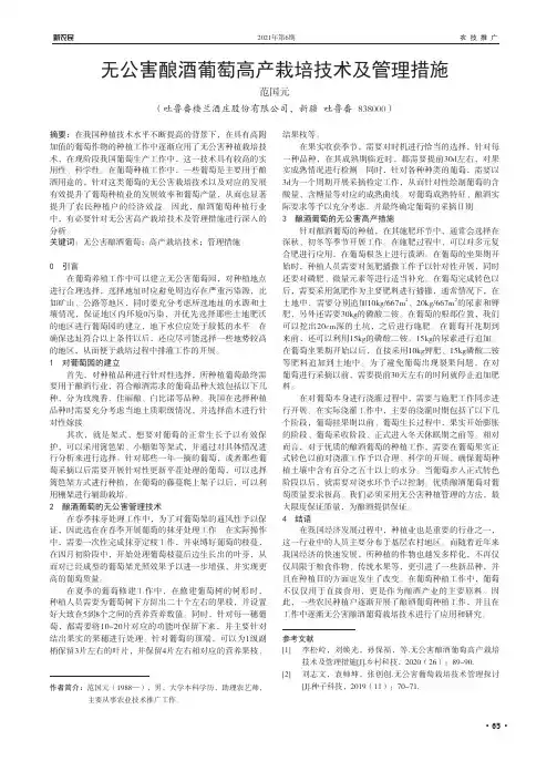 无公害酿酒葡萄高产栽培技术及管理措施