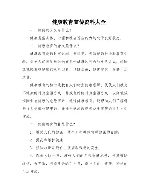 健康教育宣传资料大全