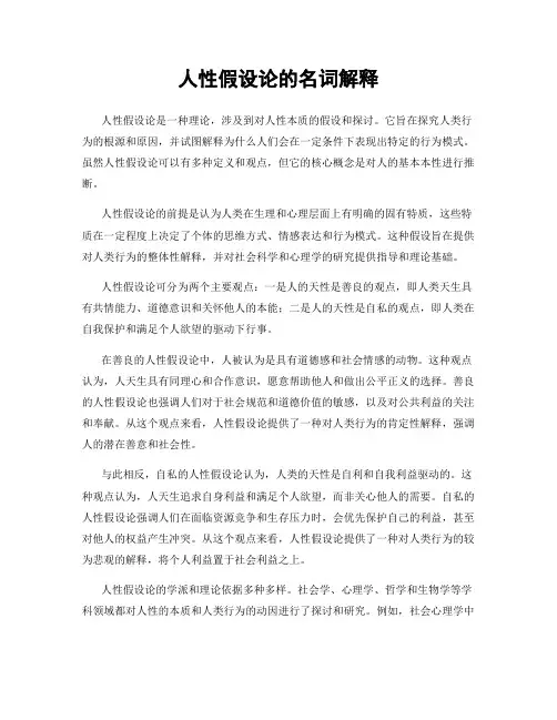 人性假设论的名词解释