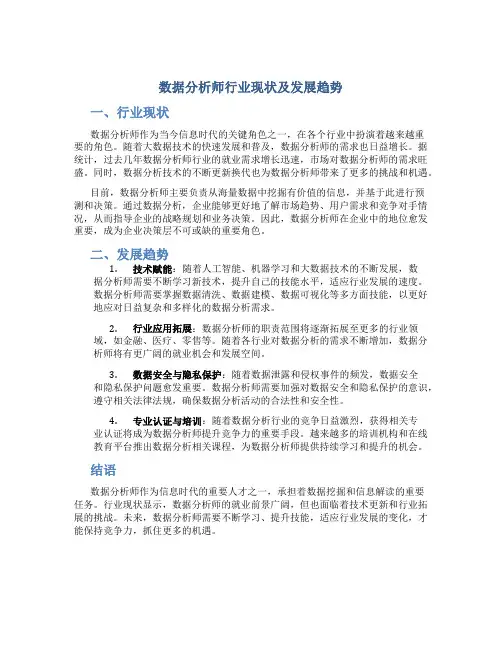 数据分析师行业现状及发展趋势