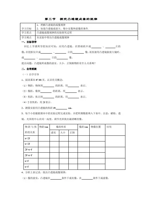 人教版-物理-八年级上册-《探究凸透镜成像的规律》学案