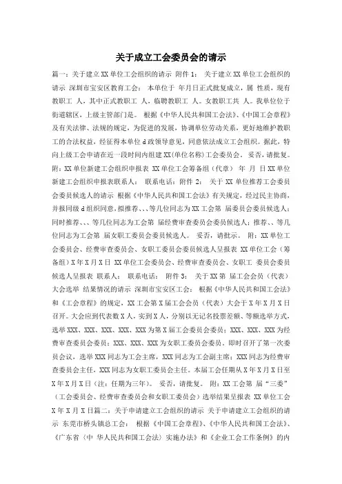 关于成立工会委员会的请示