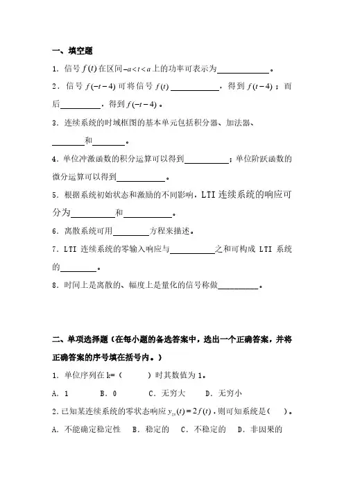 《信号与系统》第一章基本内容示例(含答案)