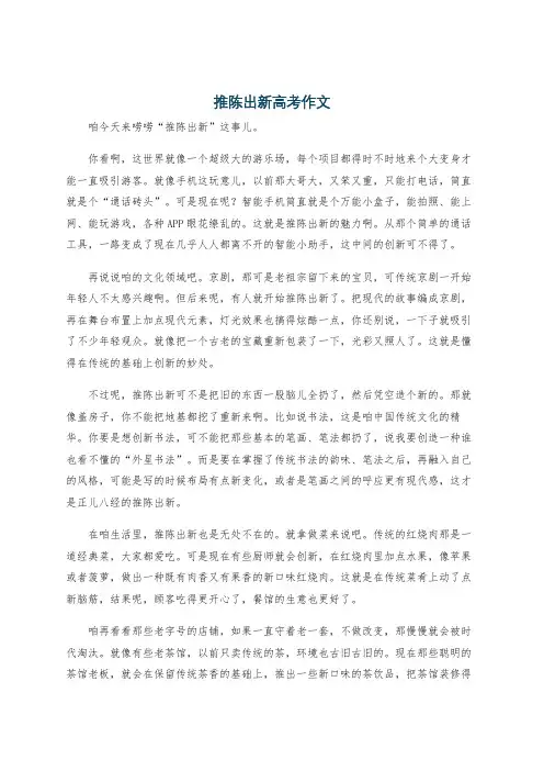 推陈出新高考作文