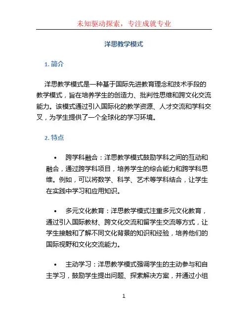 洋思教学模式