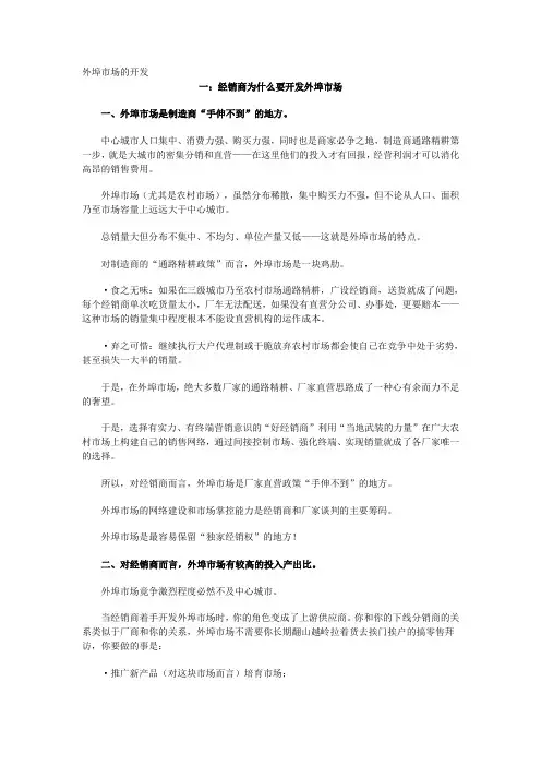 外埠市场的开发