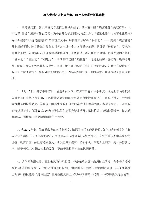 写作文素材50例汇总