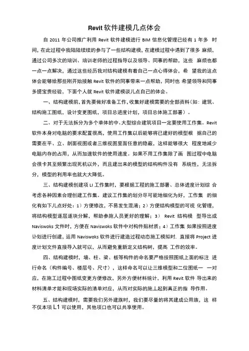 Revit软件建模几点体会