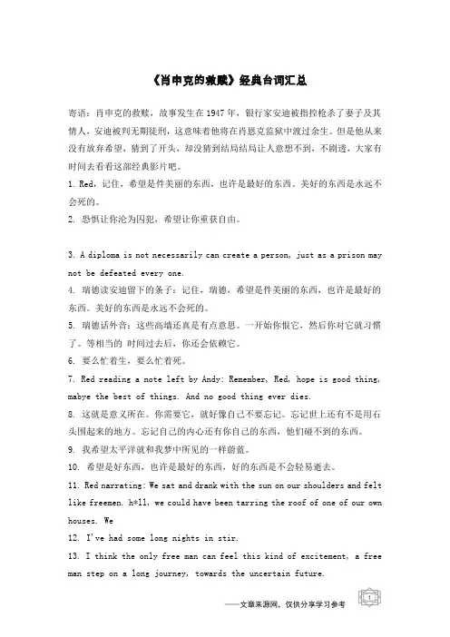 《肖申克的救赎》经典台词汇总