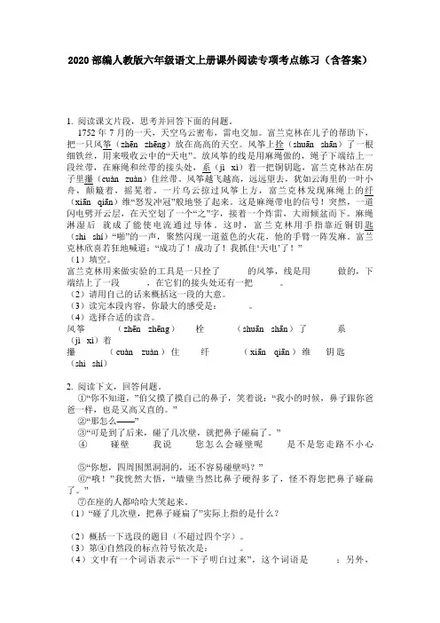 2020部编人教版六年级语文上册课外阅读专项考点练习(含答案)