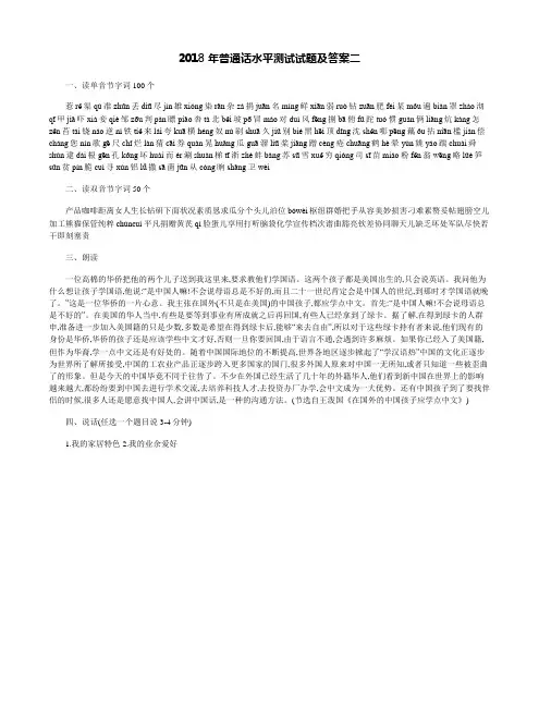 2018年普通话水平测试试题及答案二
