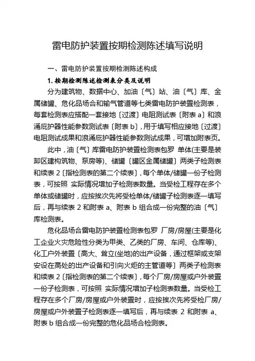 雷电防护装置定期检测报告填写说明
