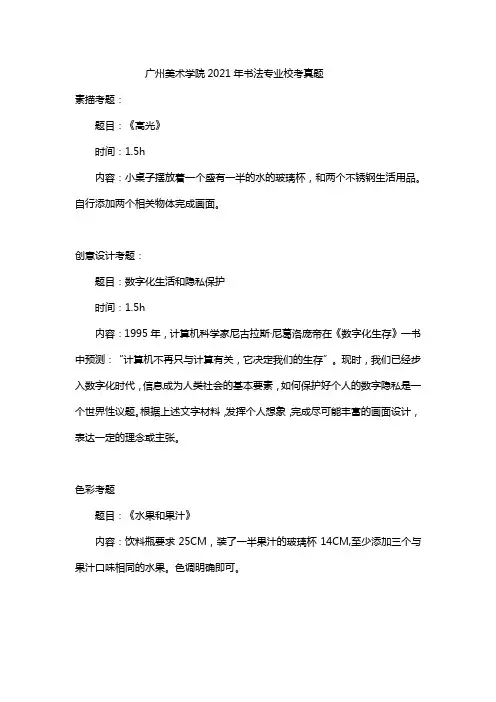 广州美术学院2021年书法专业校考真题