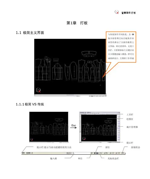2-智尊宝纺说明书-打板