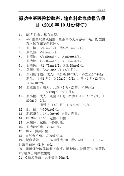 检验科危急值