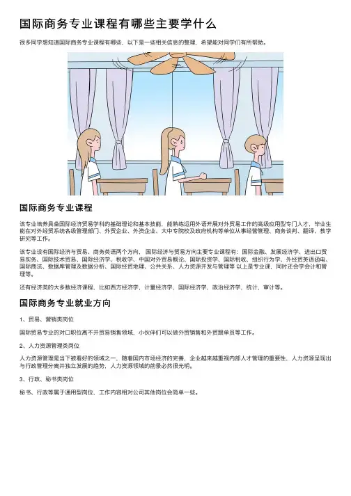 国际商务专业课程有哪些主要学什么