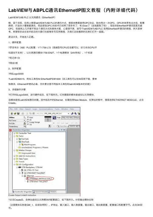 LabVIEW与ABPLC通讯EthernetIP图文教程（内附详细代码）