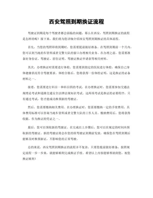 西安驾照到期换证流程