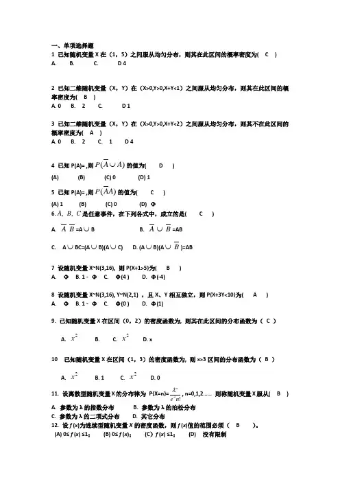 概率论复习题答案