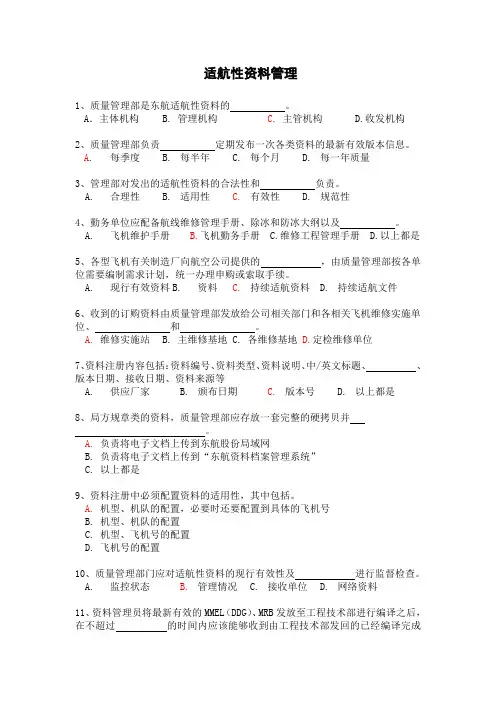 航空运输东方航空培训试题库适航性资料