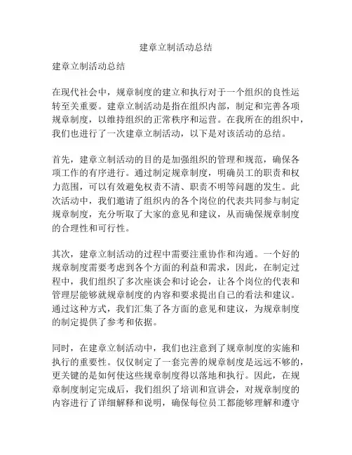 建章立制活动总结