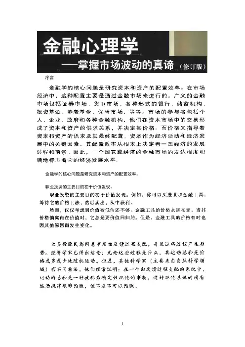 《金融心理学》—掌握市场波动的真谛(读书笔记)