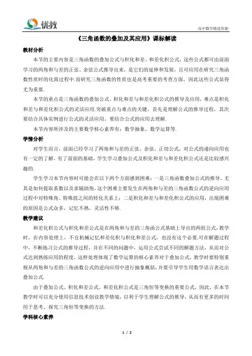 北师大版高一数学必修第二册(2019版)_《三角函数的叠加及其应用》课标解读