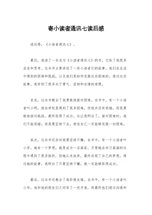 寄小读者通讯七读后感