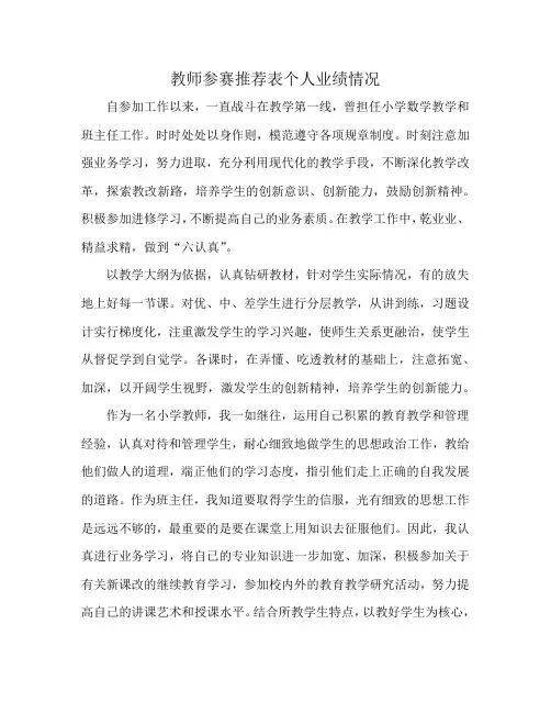 教师参赛推荐表个人业绩情况