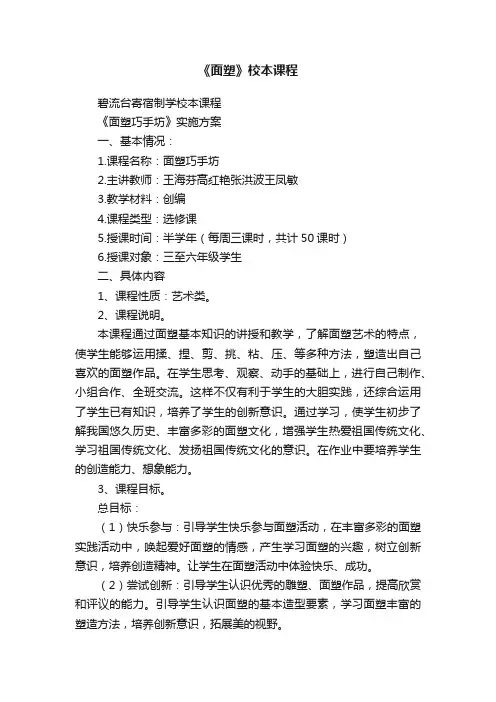 《面塑》校本课程