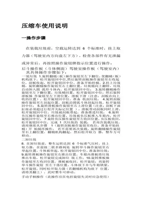 压缩车使用说明
