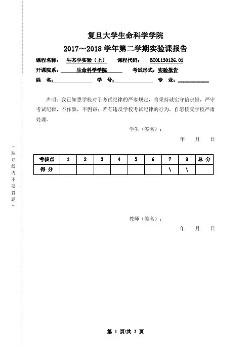 复旦大学生命科学学院