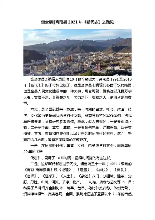 雷家炳‖商南县2021年《断代志》之我见